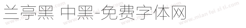 兰亭黑 中黑字体转换